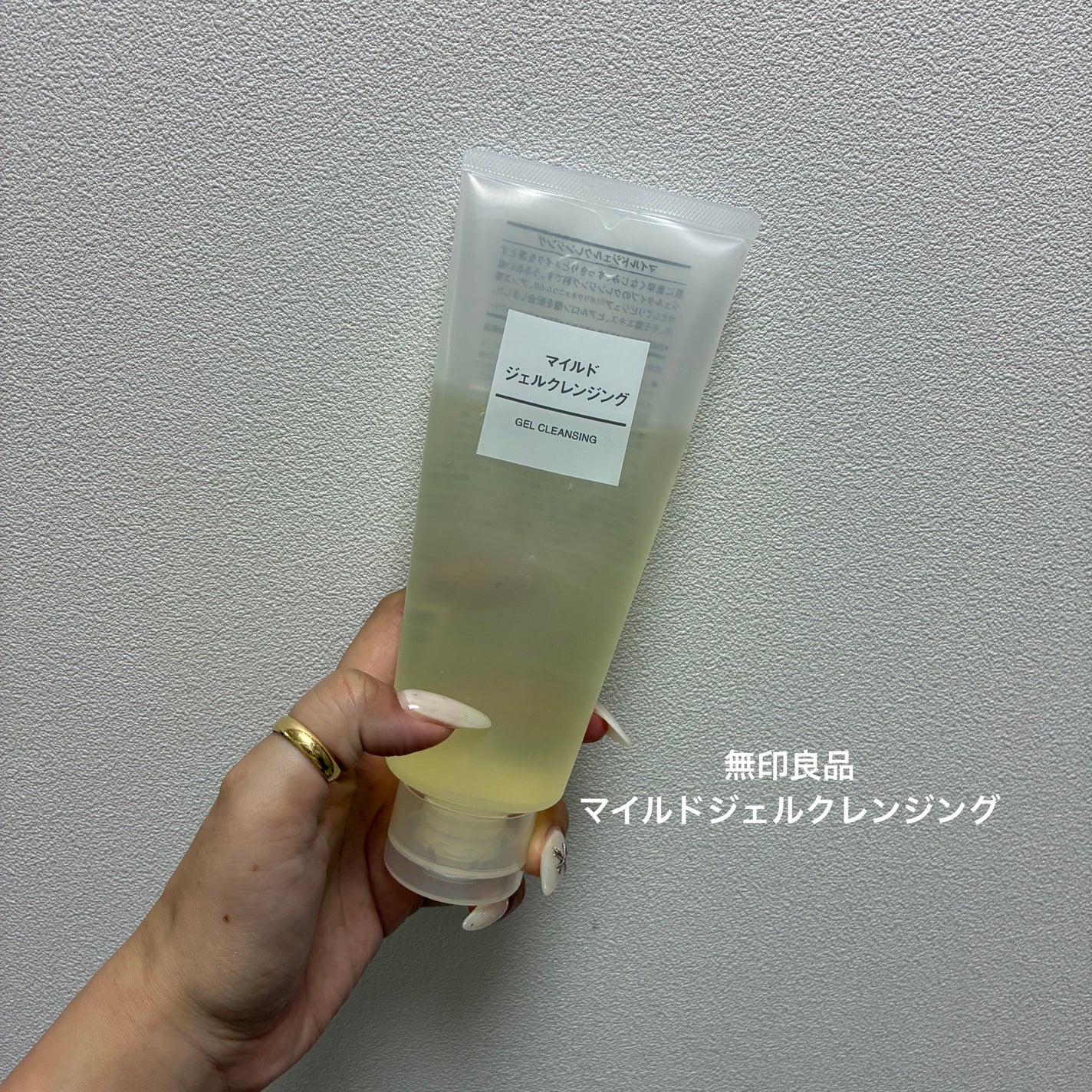 マイルドジェルクレンジング/無印良品/クレンジングジェルを使ったクチコミ(1枚目)