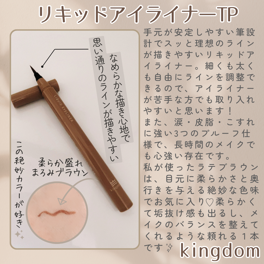 リキッドアイライナーTP ラテブラウン/キングダム/リキッドアイライナーを使ったクチコミ（2枚目）