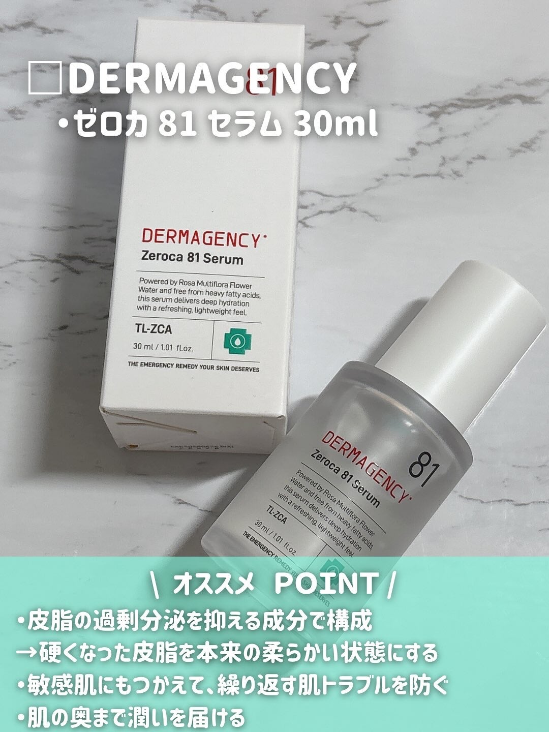 ダーマジェンシー ゼロカ81 セラム/DERMAGENCY/美容液を使ったクチコミ(2枚目)