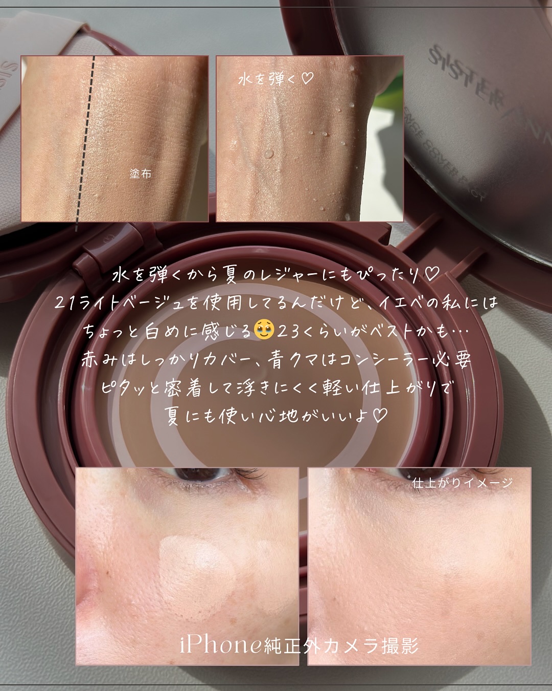 ピンクエッセンスカバーパクト/SISTER ANN/クッションファンデーションを使ったクチコミ（3枚目）