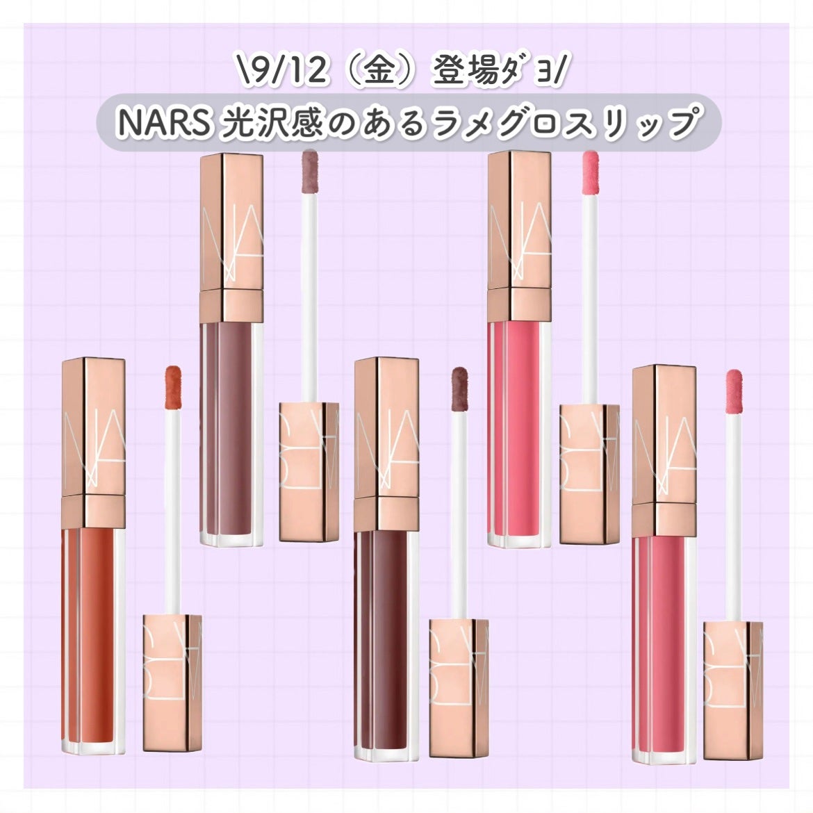 アフターグロー リップシャイン/NARS/リップグロスを使ったクチコミ(1枚目)
