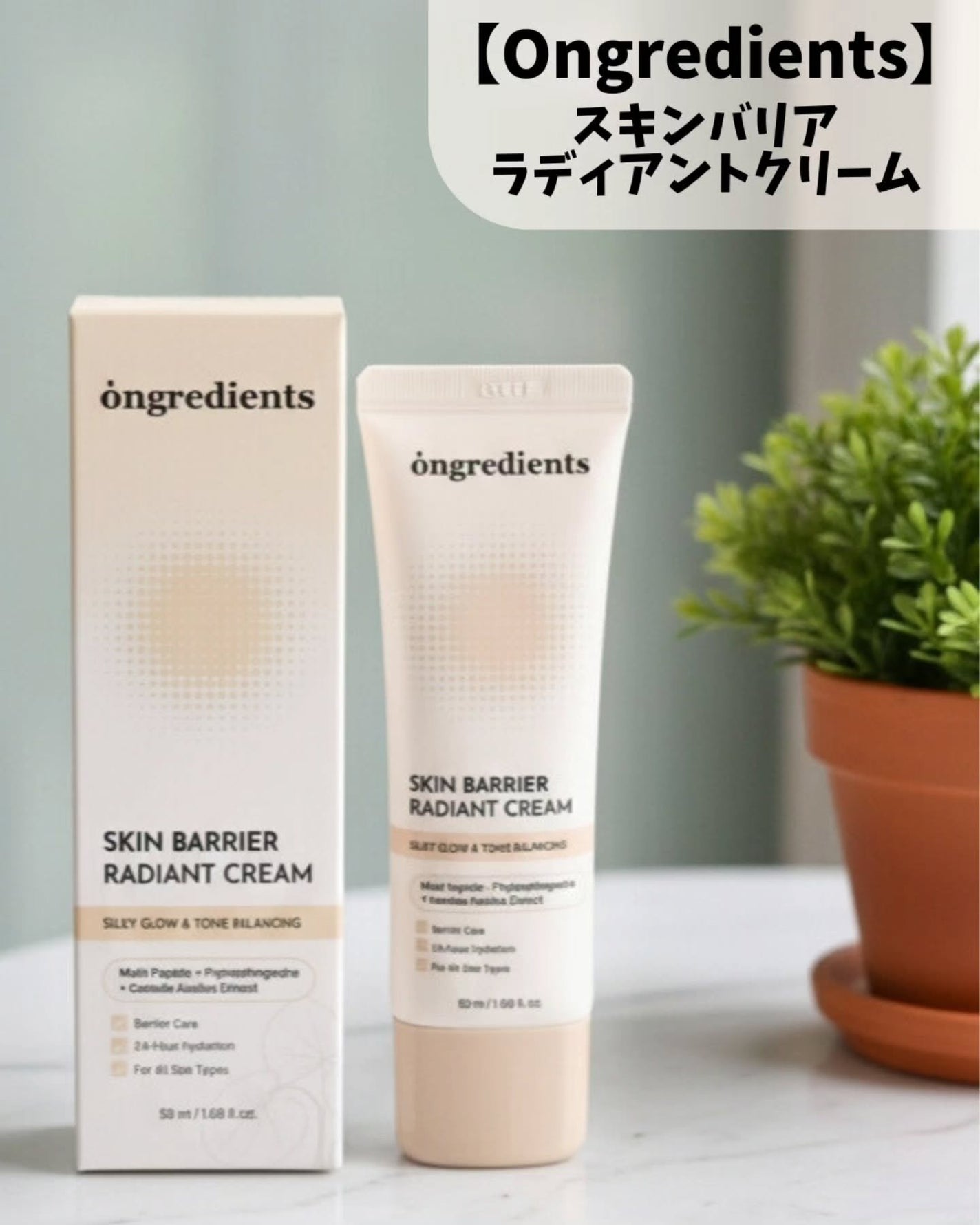 スキン バリア ラディアント クリーム/Ongredients/化粧下地を使ったクチコミ(1枚目)