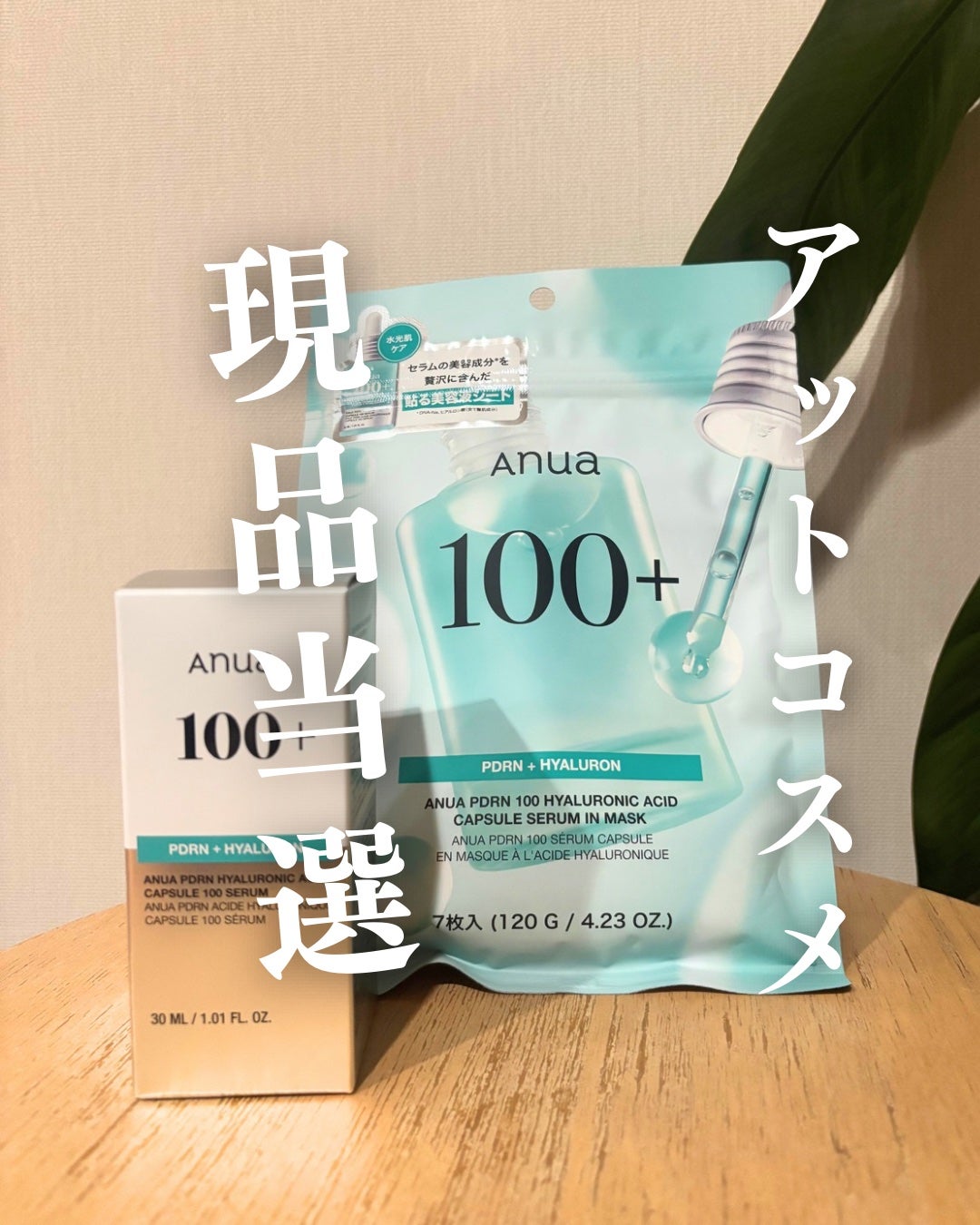 PDRNヒアルロン酸カプセル100セラム/Anua/美容液を使ったクチコミ(1枚目)