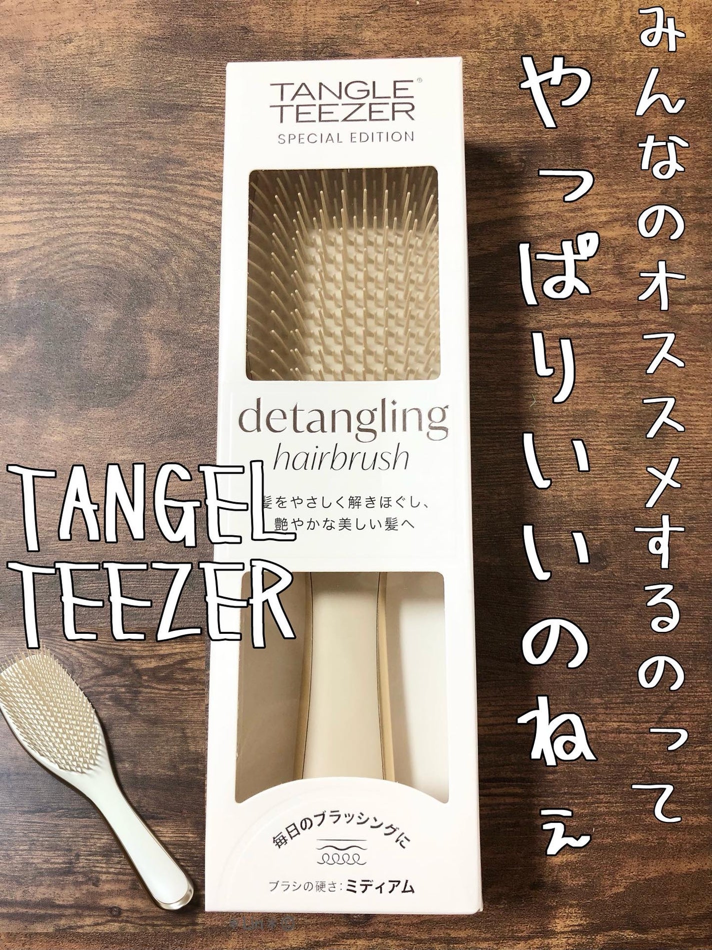 ザ・アルティメットディタングラー Luxe/TANGLE TEEZER/ヘアブラシを使ったクチコミ(1枚目)