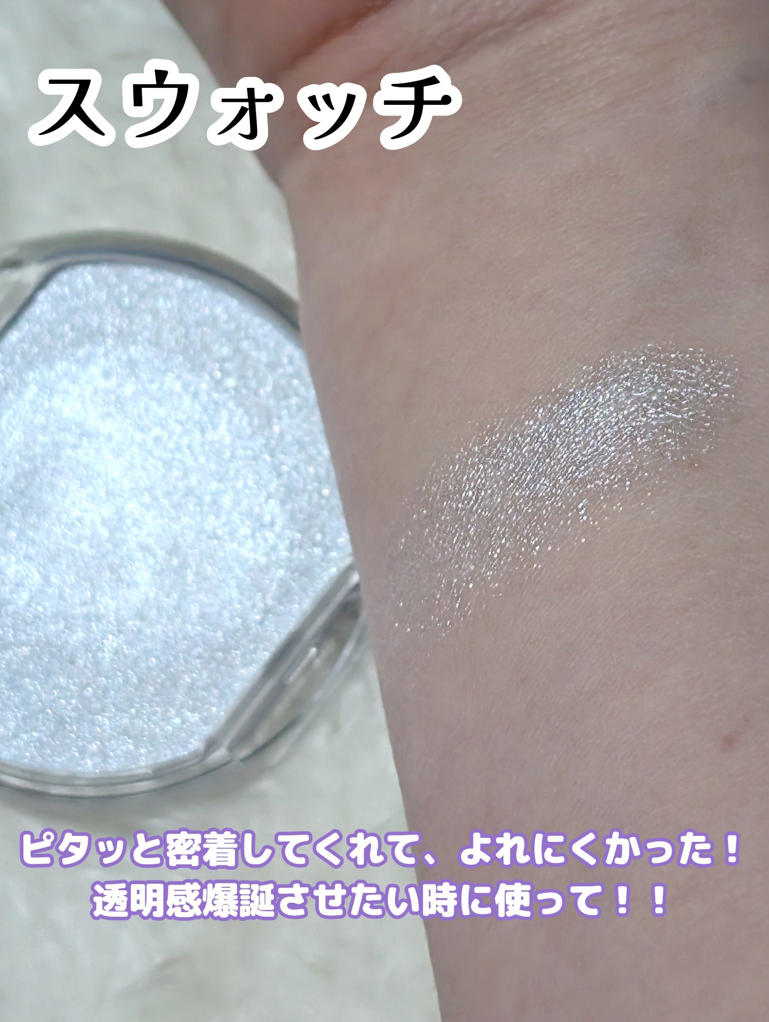 むにゅっとハイライター/キャンメイク/クリームハイライトを使ったクチコミ（3枚目）