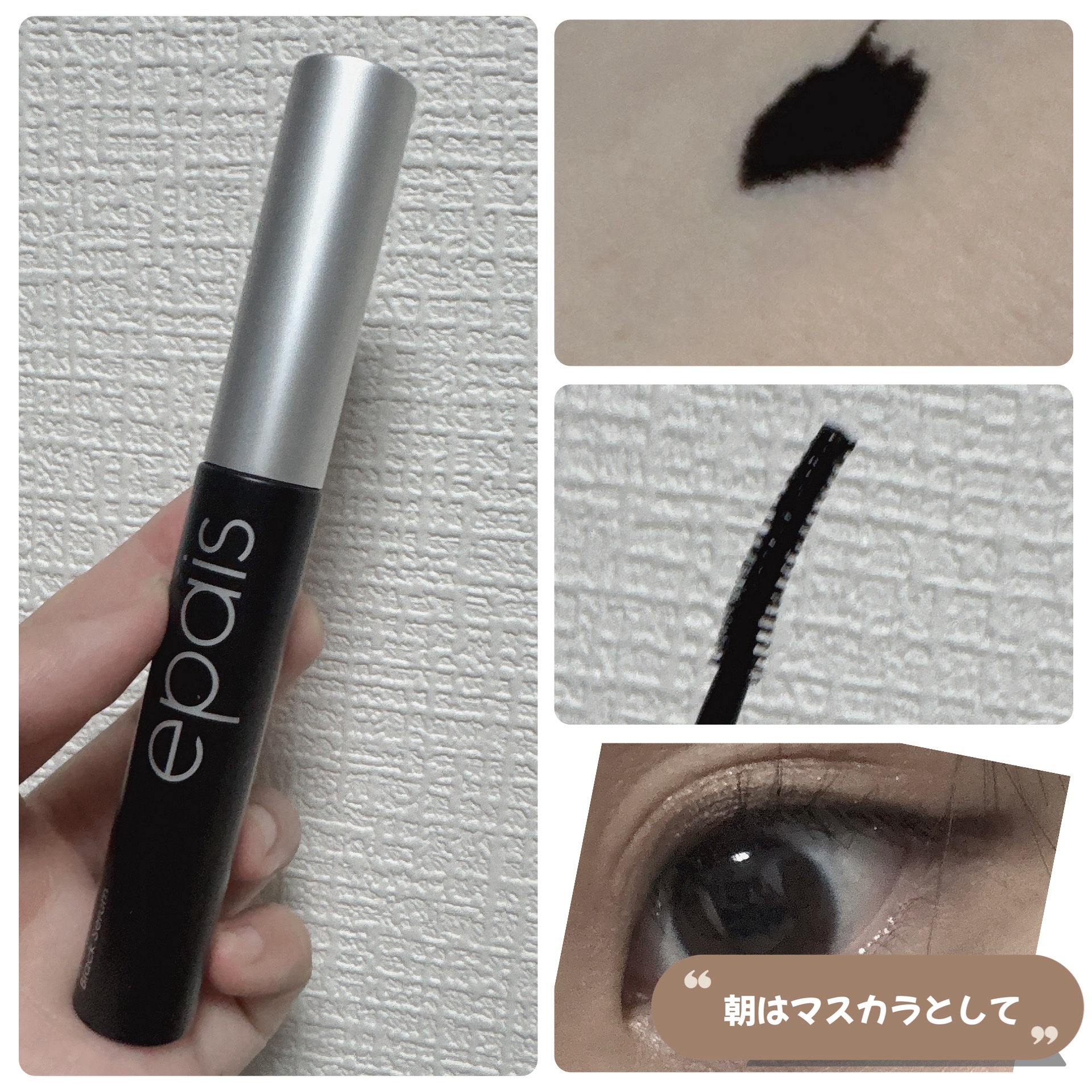 アイラッシュエッセンシャルセラム/epais/まつげ美容液を使ったクチコミ（2枚目）