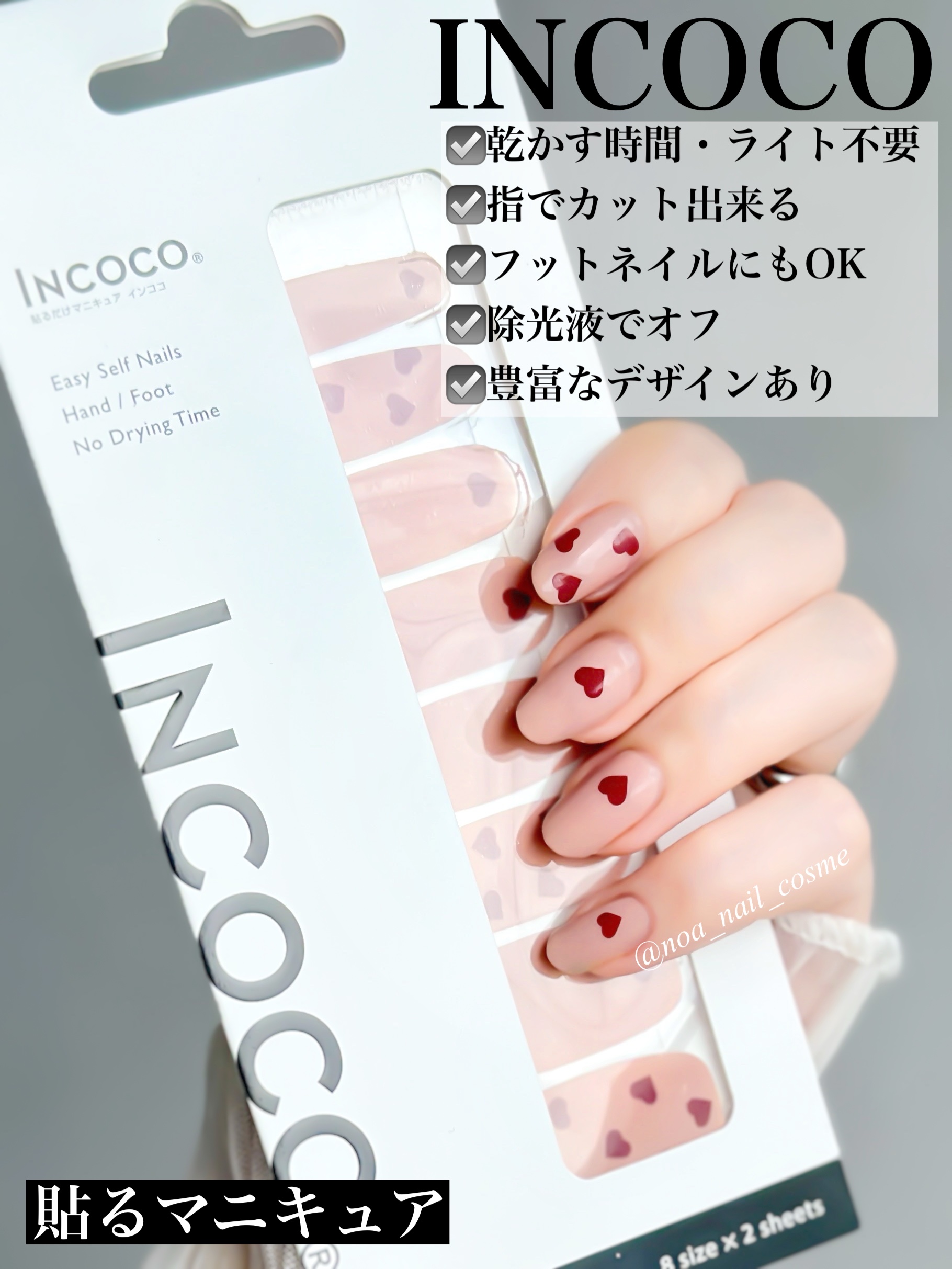 INCOCO インココ  マニキュアシート/インココ/ネイルシールを使ったクチコミ（1枚目）