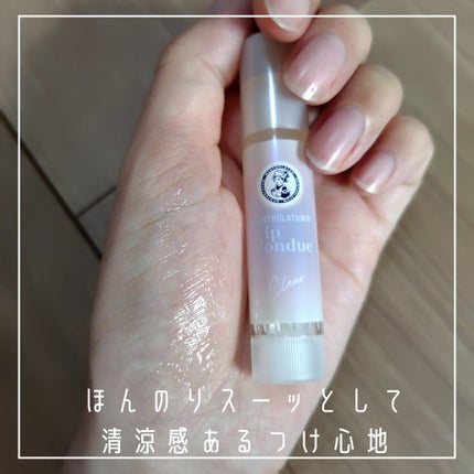 メンソレータム リップフォンデュ/メンソレータム/リップバームを使ったクチコミ(6枚目)