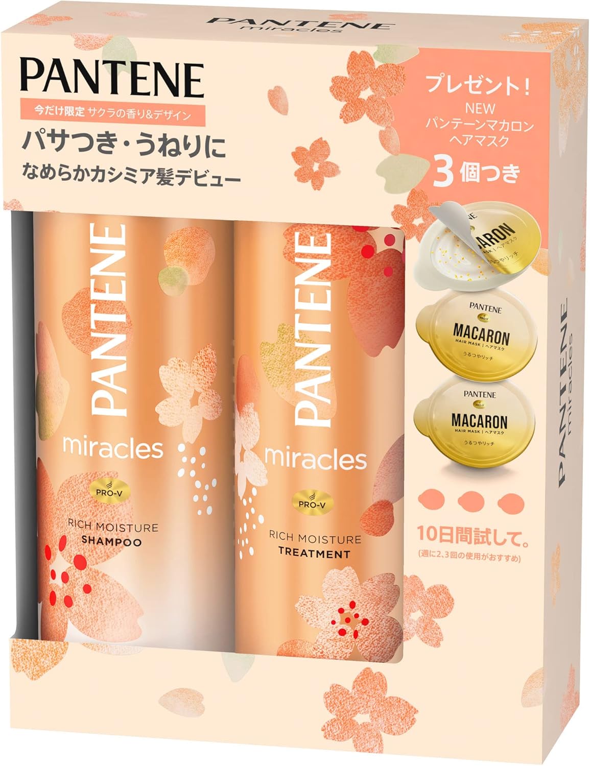 パンテーン ミラクルズ リッチモイスチャー マカロン3個付き サクラの香り