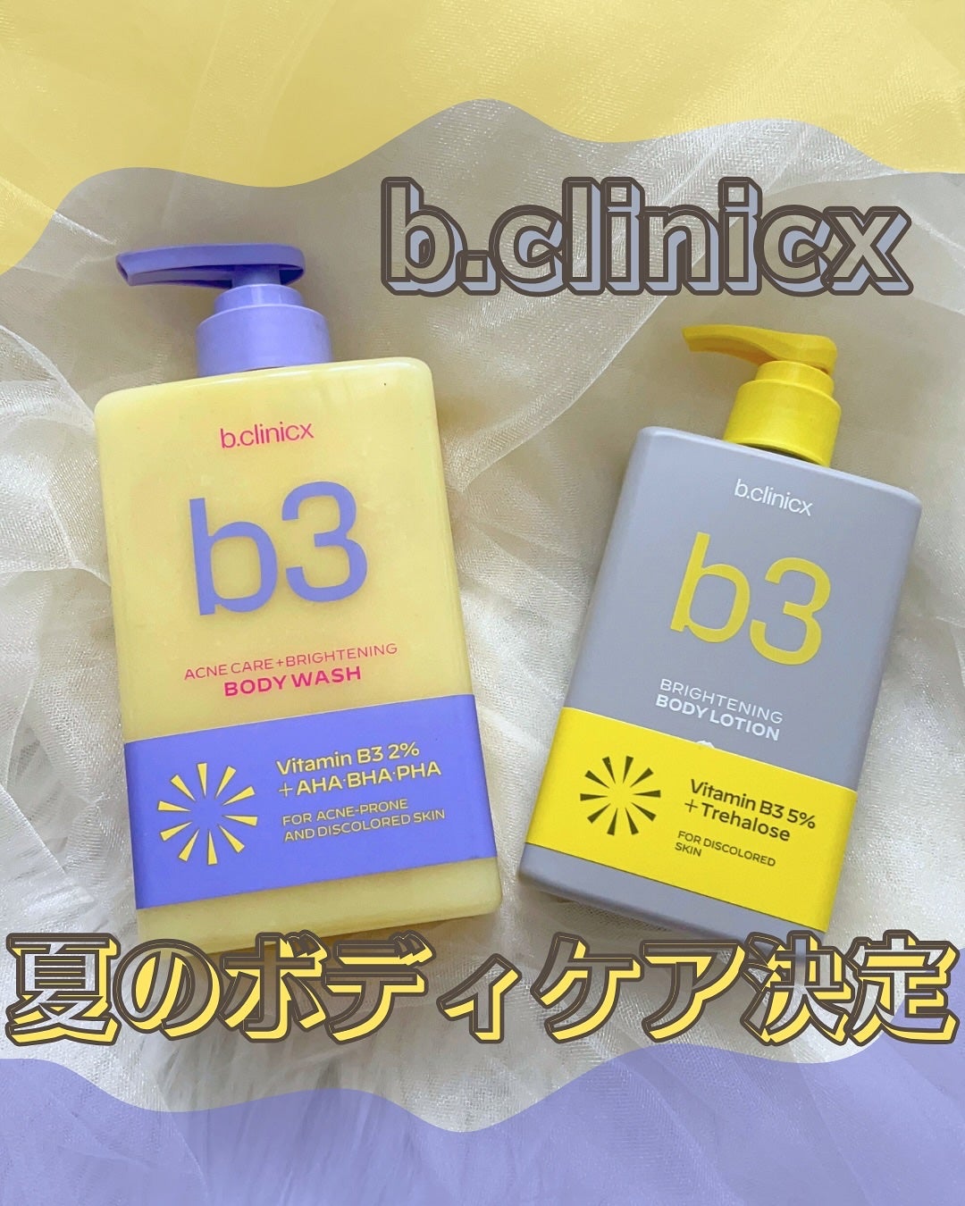 ナイアシンアミド 5% ボディローション/b.clinicx/ボディローションを使ったクチコミ(1枚目)