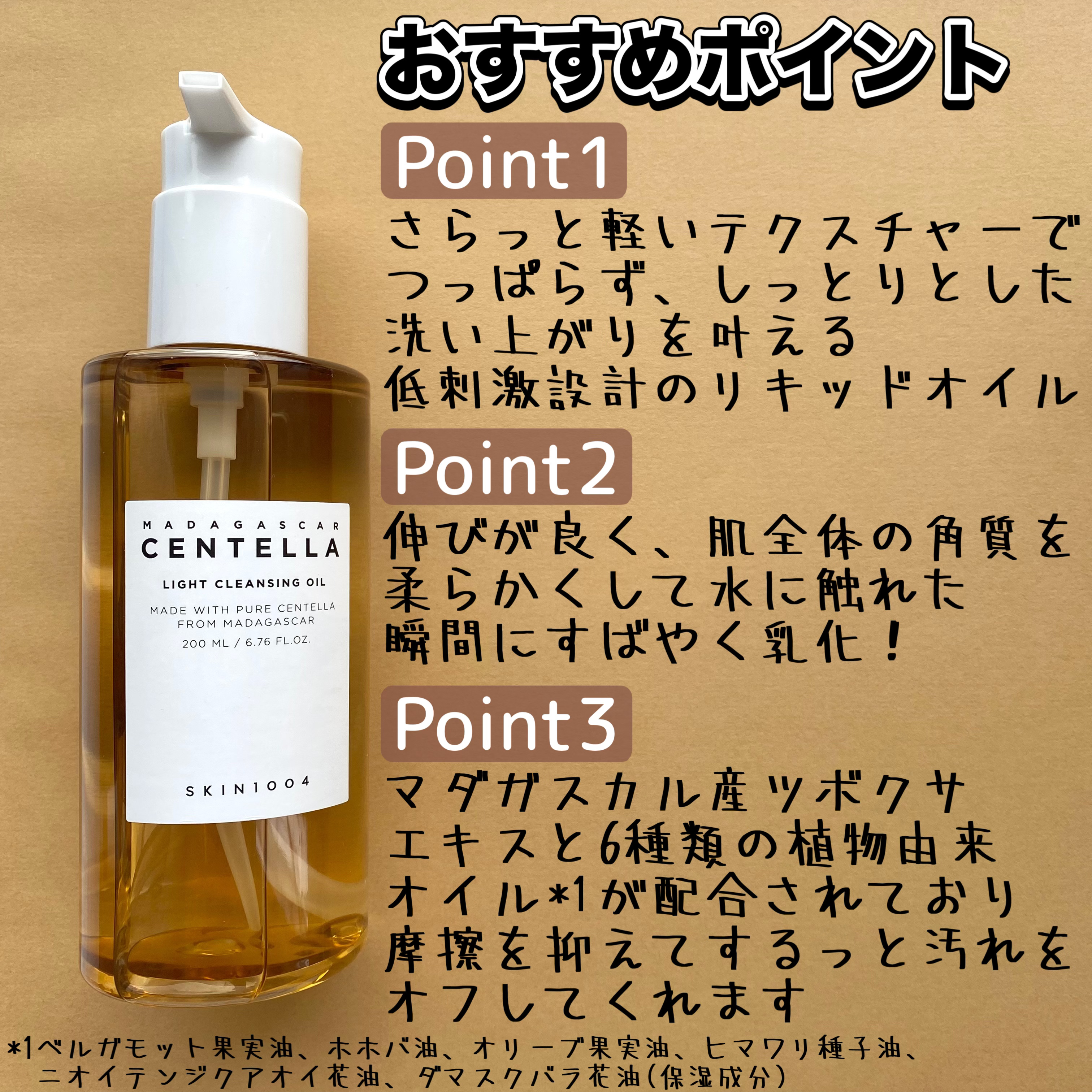 センテラ ライトクレンジングオイル/SKIN1004/オイルクレンジングを使ったクチコミ（2枚目）