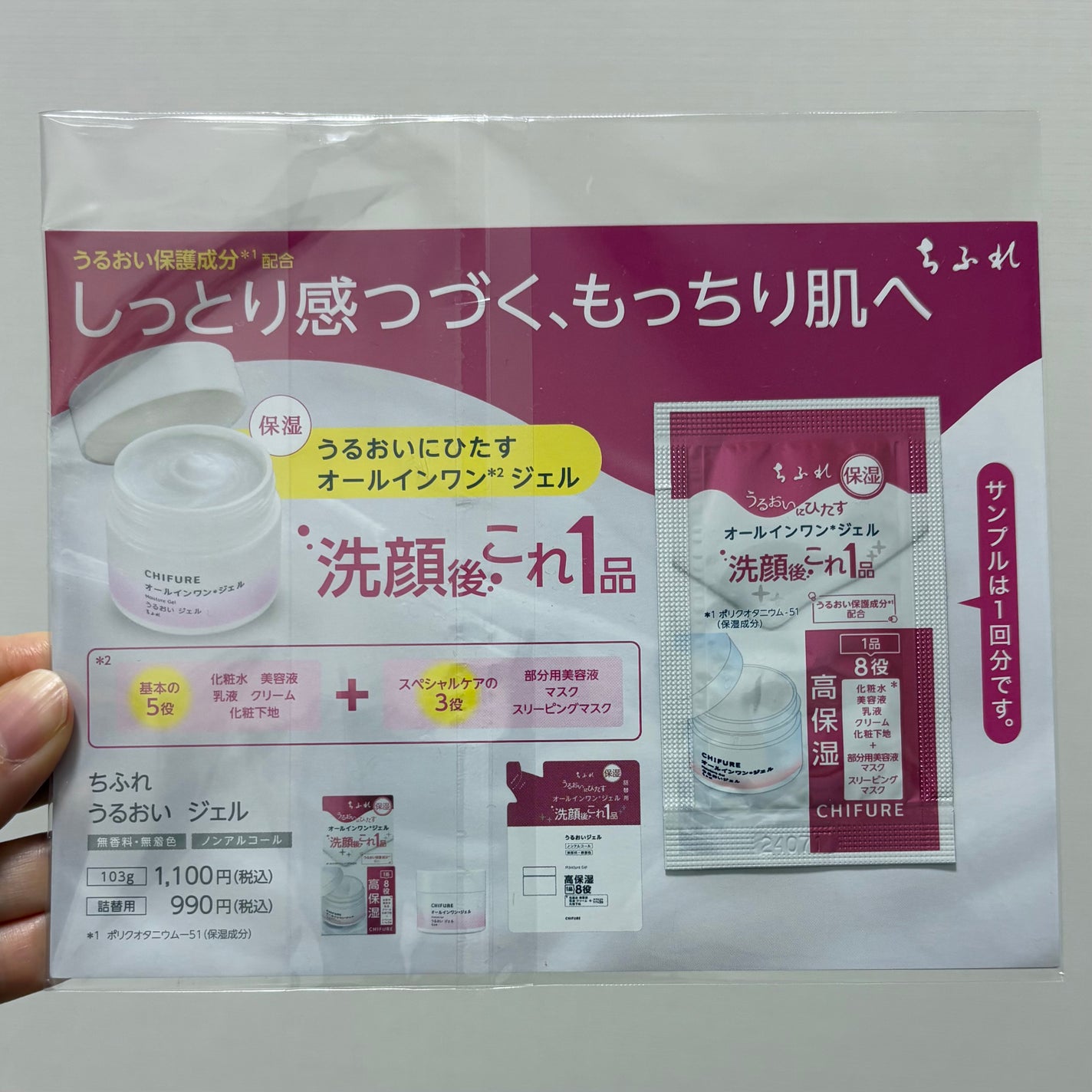 うるおい ジェル N/ちふれ/オールインワン化粧品を使ったクチコミ(1枚目)