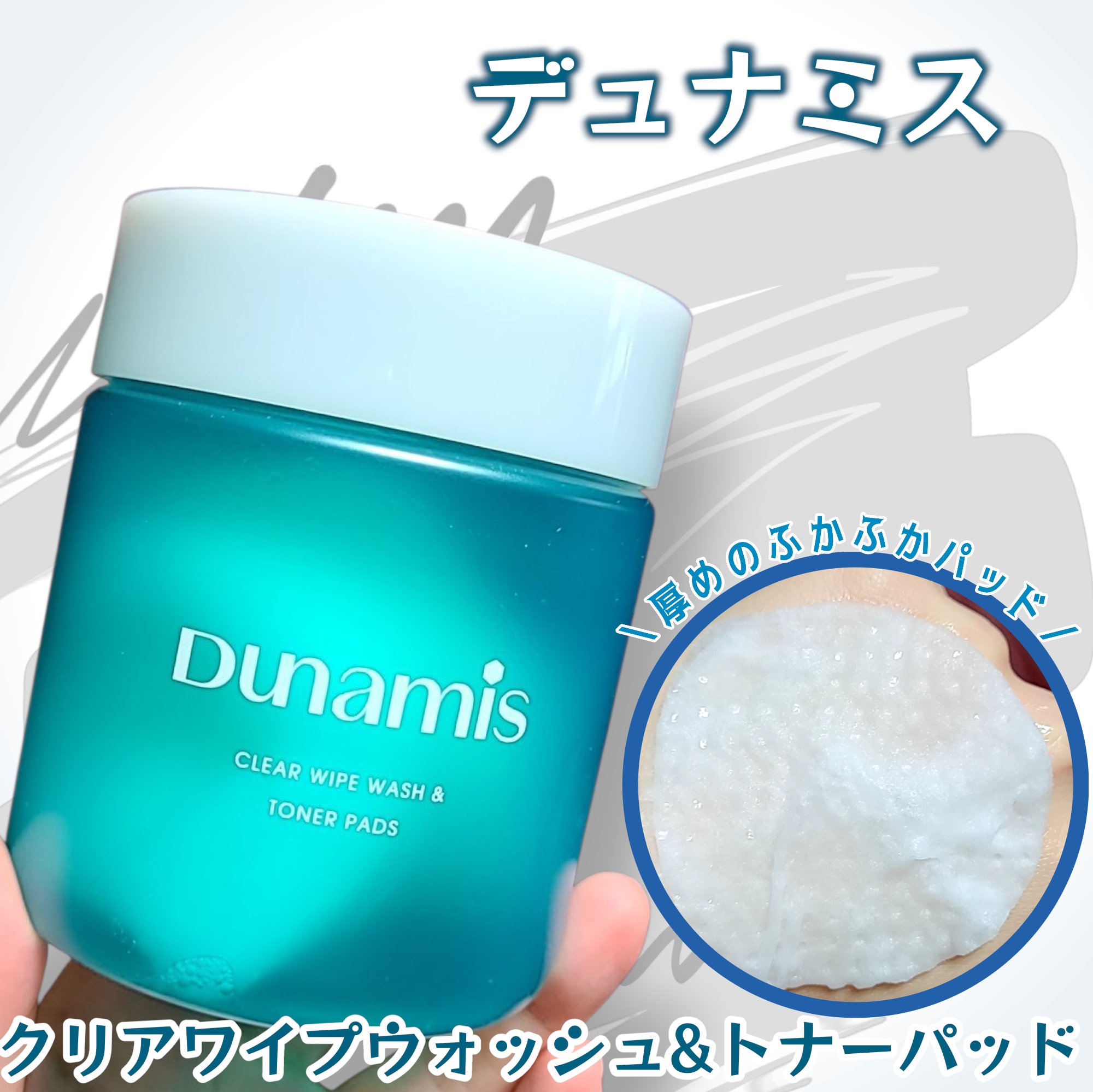 クリアワイプウォッシュ＆トナーパッド/Dunamis/トナーパッドを使ったクチコミ（1枚目）