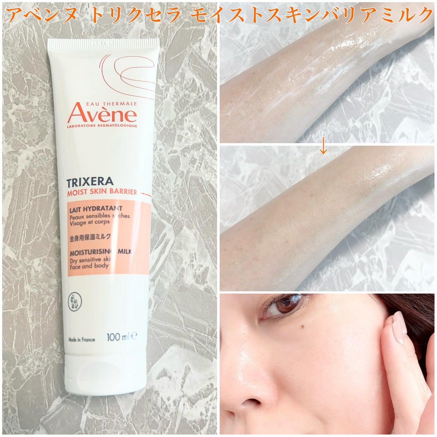 ゆかぴ on LIPS 「【アベンヌ】✔️アベンヌトリクセラモイストスキンバリアミルク特..」(2枚目)