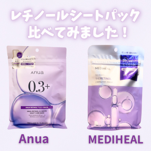 THE レチノール 3ミニッツマスク/MEDIHEAL/シートマスク・パックを使ったクチコミ（1枚目）