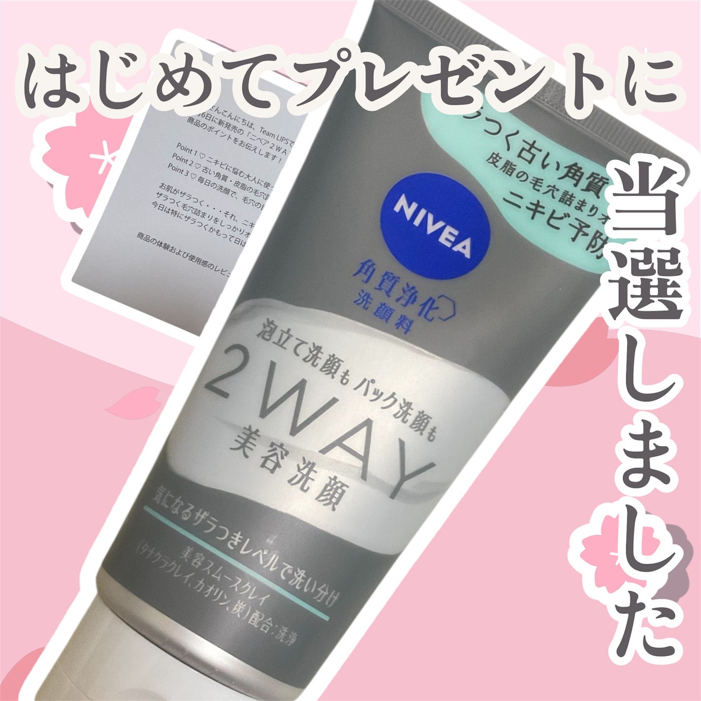 ニベア2WAY美容洗顔 AC/ニベア/洗顔フォームを使ったクチコミ(1枚目)