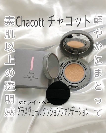 チャコット グラスヴェール クッションファンデーション/チャコット・コスメティクス/クッションファンデーションを使ったクチコミ(1枚目)