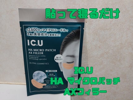 IC.U HA マイクロパッチ AX フィラー 1包2枚入り/ドクターフィルコスメティクス/アイケア・アイクリームを使ったクチコミ(1枚目)