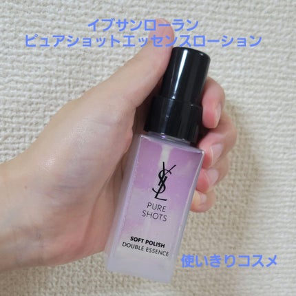 ピュアショット エッセンス ローション/YVES SAINT LAURENT BEAUTE/化粧水を使ったクチコミ(1枚目)