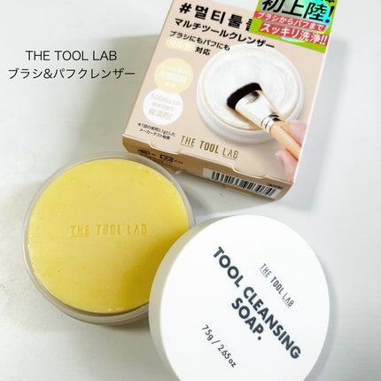 THE TOOL LAB ブラシ&パフクレンザー/THE TOOL LAB/その他化粧小物を使ったクチコミ(1枚目)