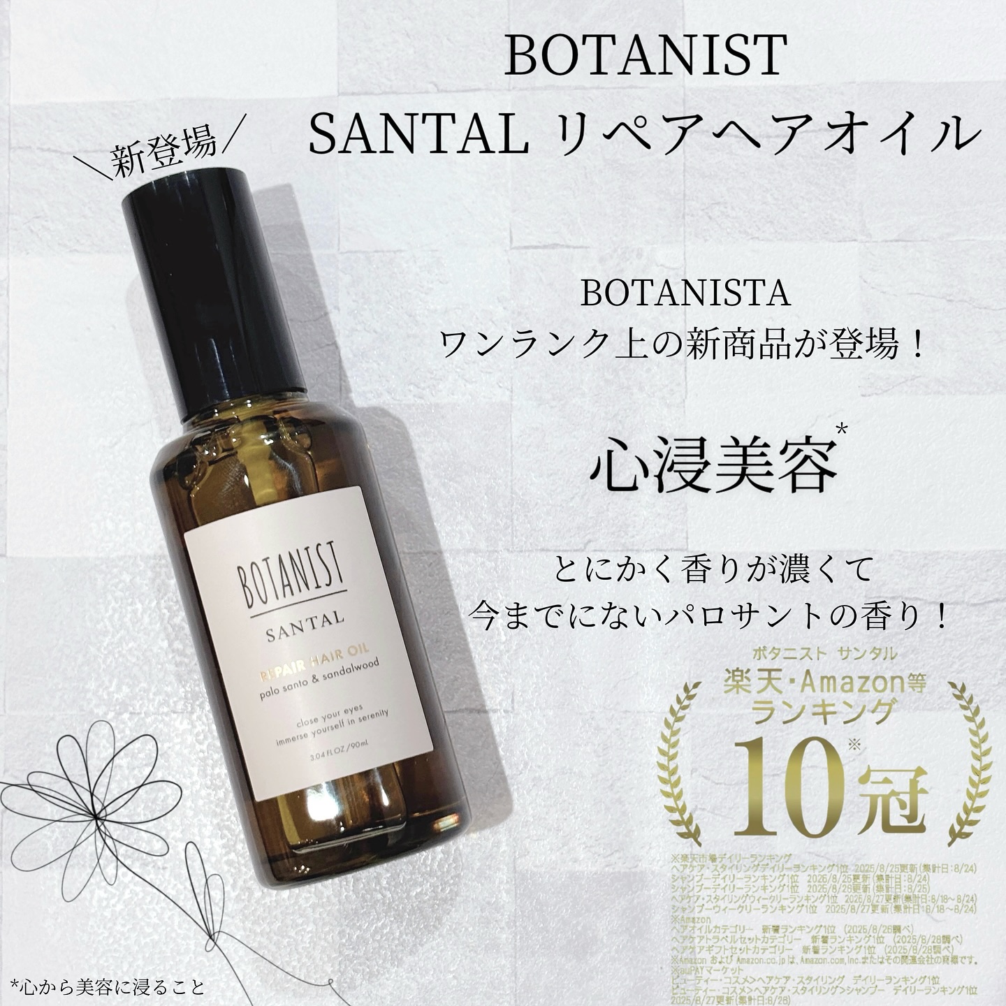 ボタニスト サンタル リペアヘアオイル/BOTANIST/ヘアオイルを使ったクチコミ（1枚目）