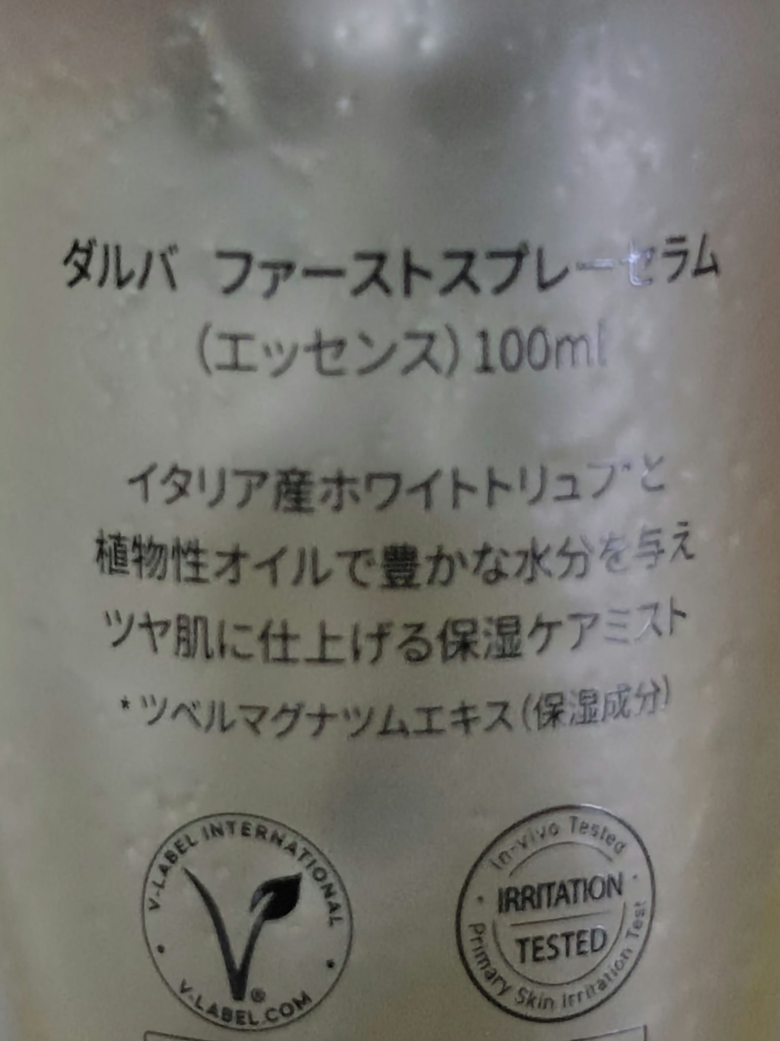 ダルバ ホワイトトリュフファーストスプレーセラム/ダルバ/ミスト状化粧水を使ったクチコミ（2枚目）