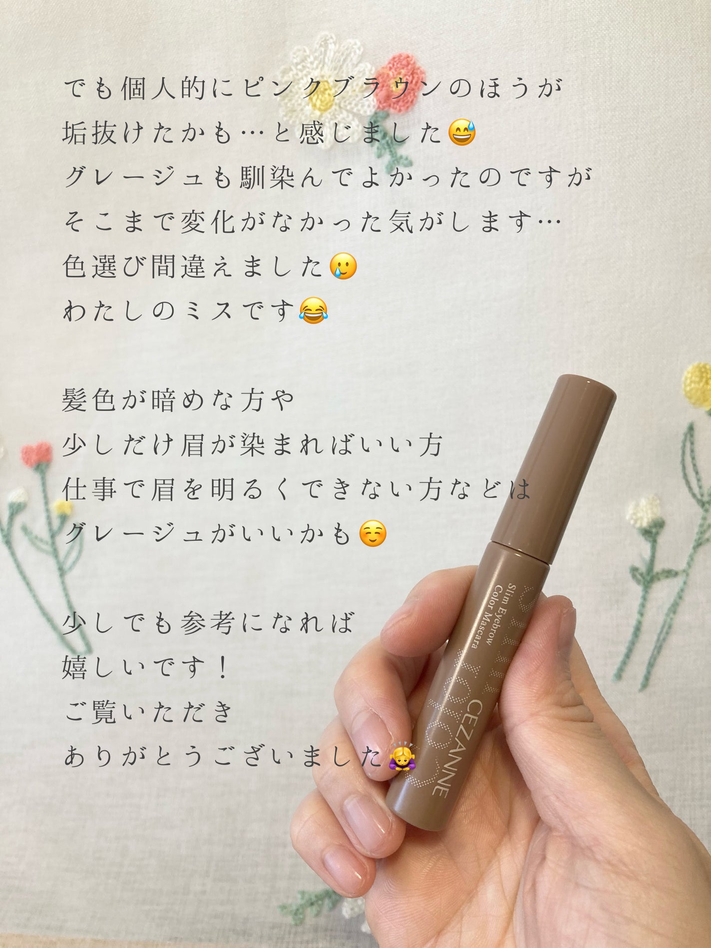 極細アイブロウマスカラ/CEZANNE/眉マスカラを使ったクチコミ(4枚目)