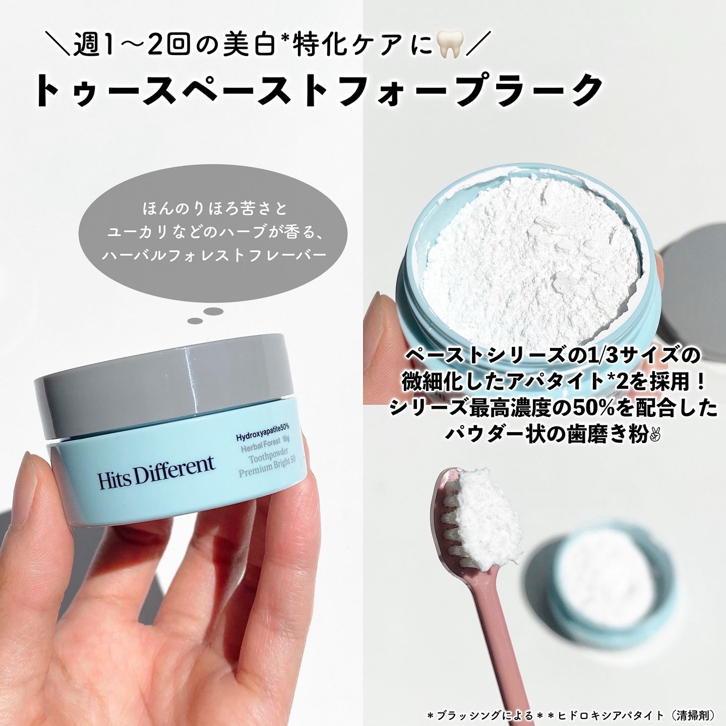 ヒッツディファレント　トゥースペースト　フォー　プラーク/Hits Different/歯磨き粉を使ったクチコミ（3枚目）
