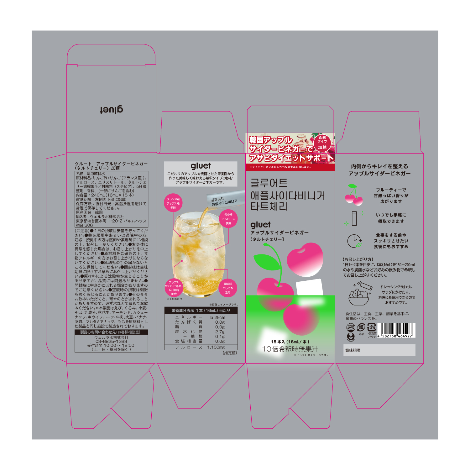 gluet APPLE CIDER VINEGAR タルトチェリー（加糖 ）