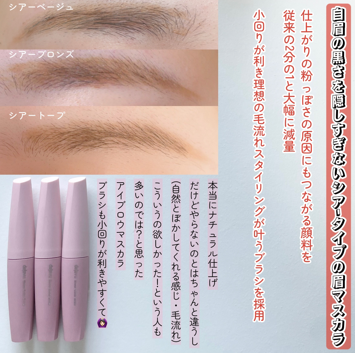 シアーカラーブロウ/デジャヴュ/眉マスカラを使ったクチコミ（2枚目）