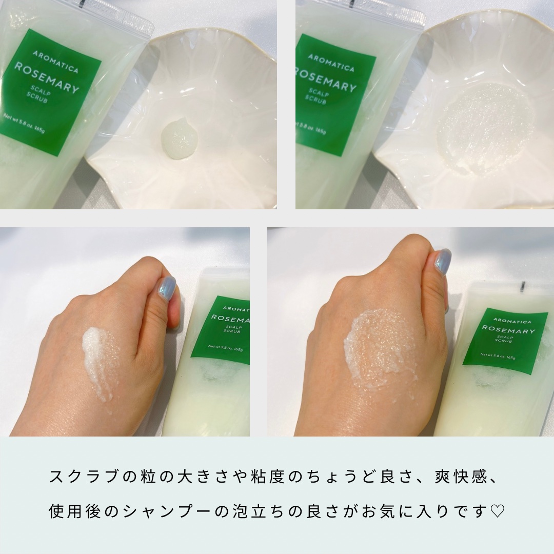 ローズマリー スカルプ スクラブ/AROMATICA/ヘッドスクラブを使ったクチコミ（2枚目）