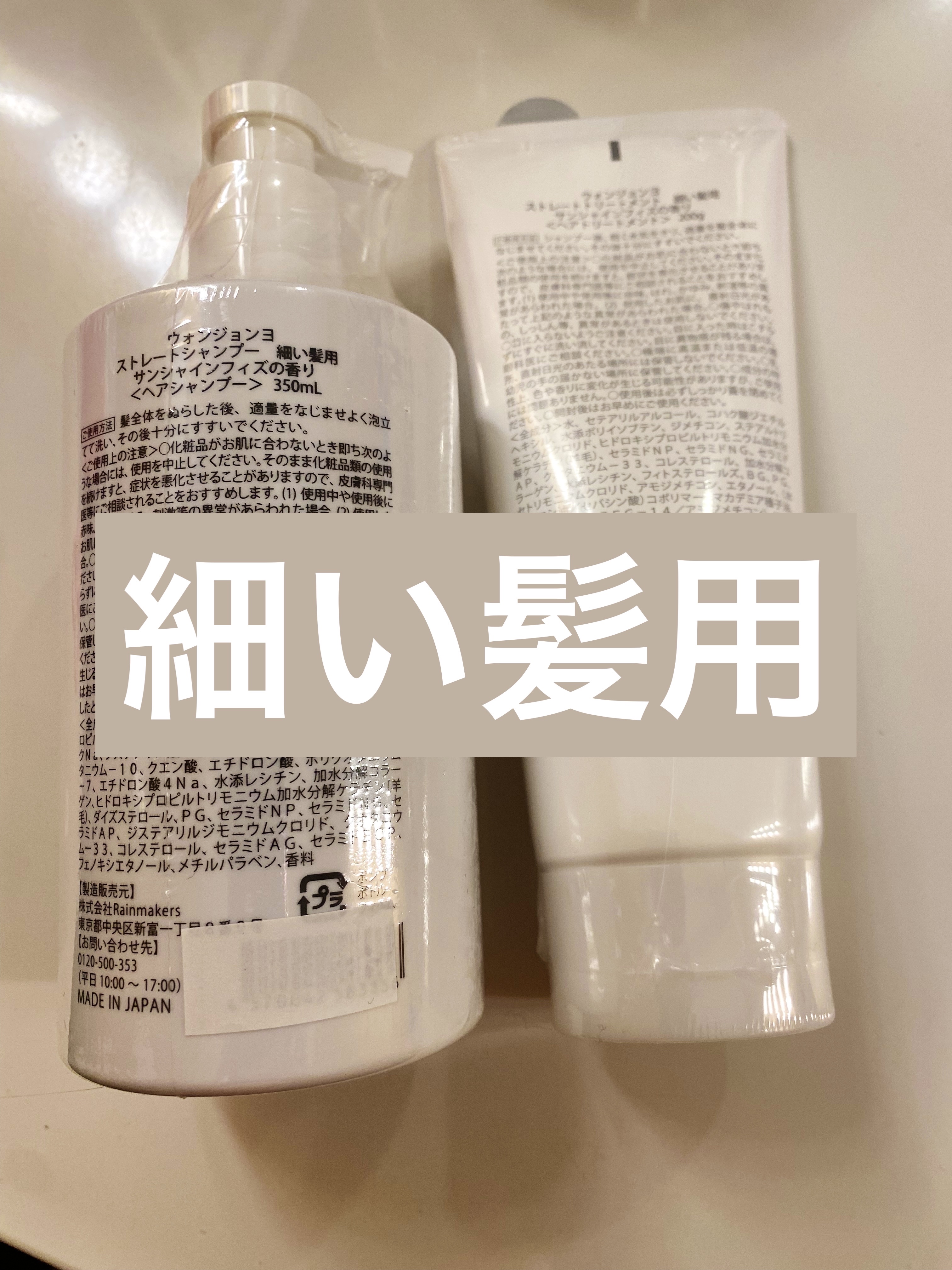 ストレートシャンプー ／ ストレートトリートメント  細い髪用 シャンプー（350mL）/Wonjungyo/市販シャンプーを使ったクチコミ（2枚目）