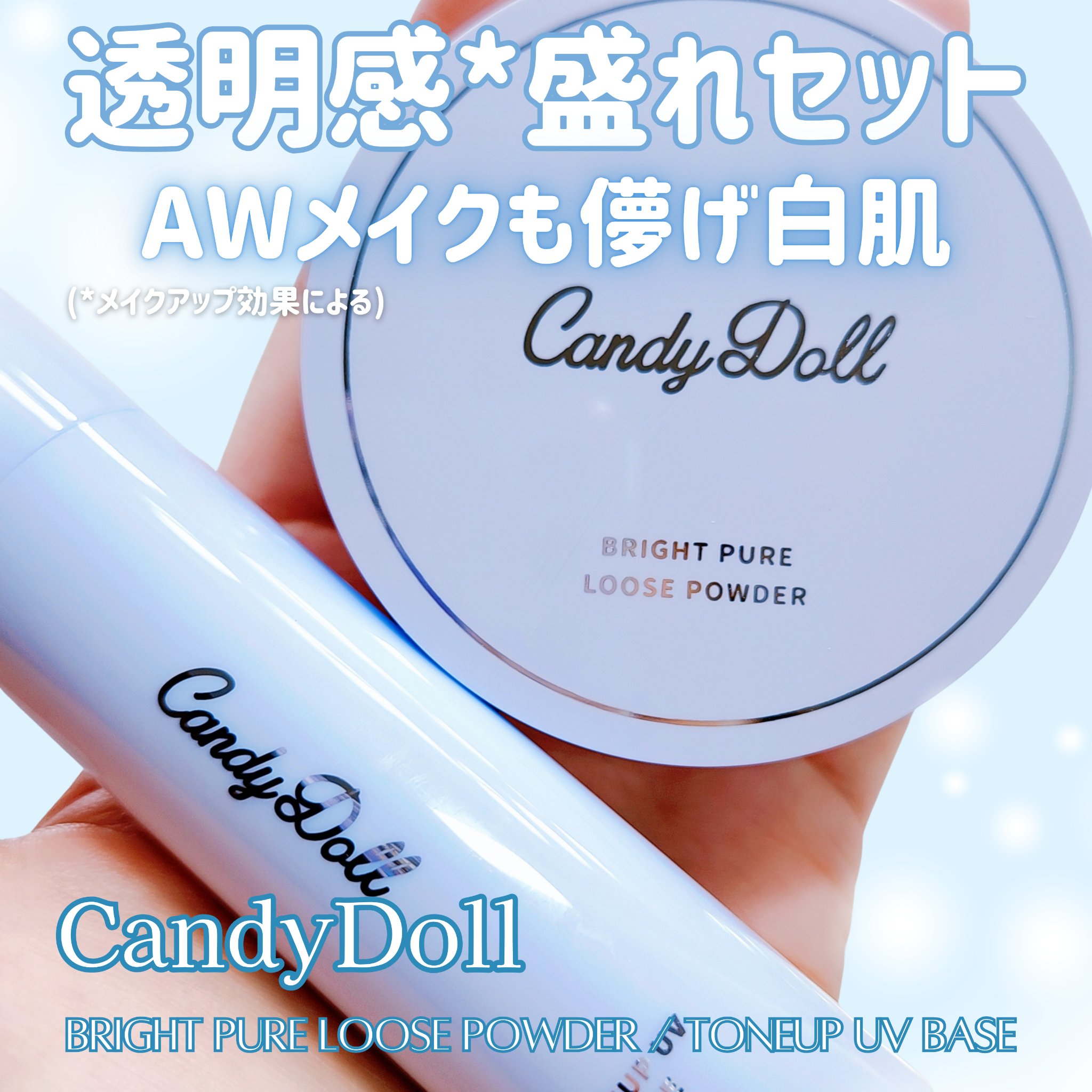 ブライトピュアルースパウダー/CandyDoll/ルースパウダーを使ったクチコミ（1枚目）