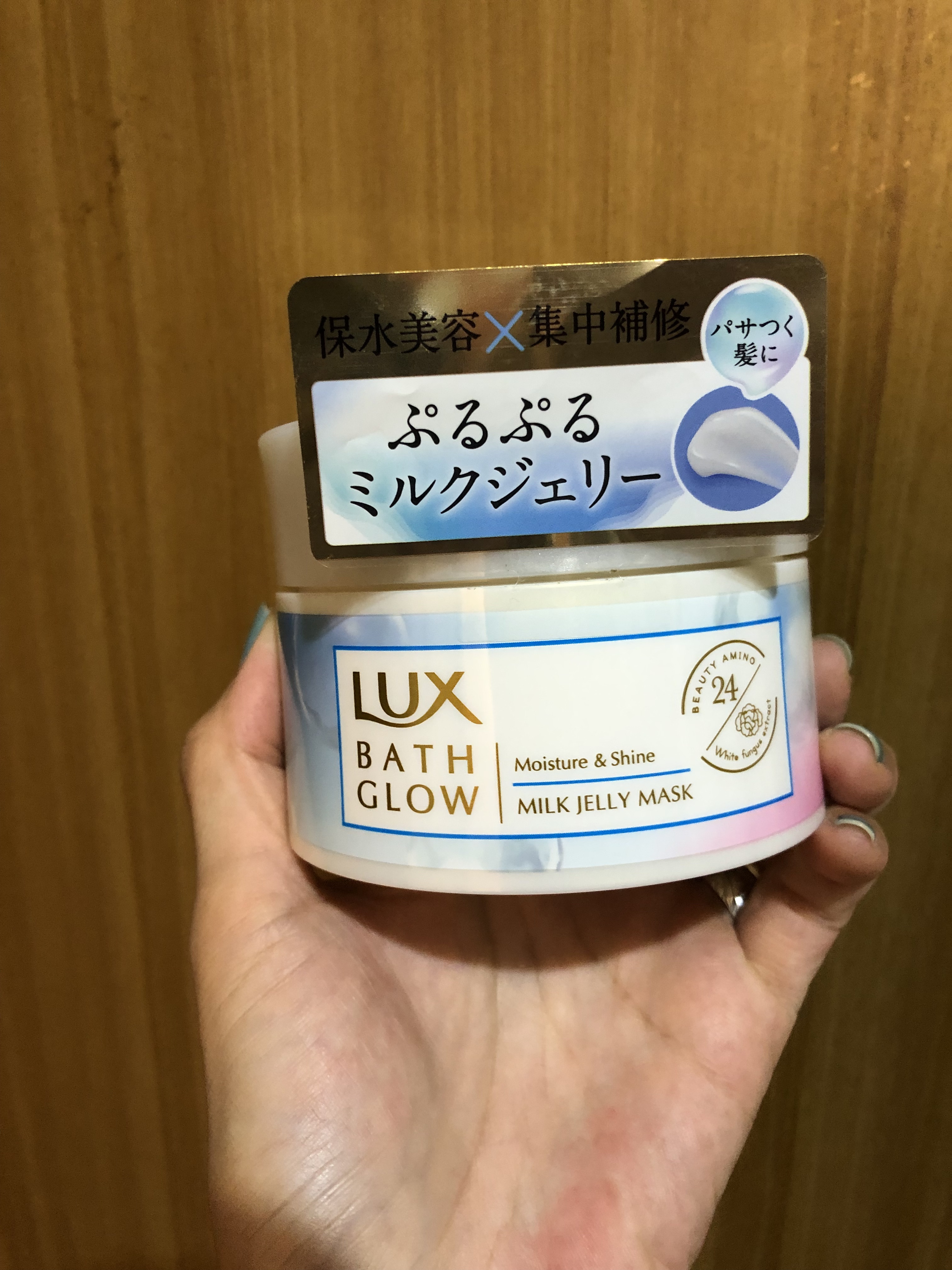 バスグロウ モイスチャー&シャイン ミルクジェリーマスク/LUX/ヘアマスク・ヘアパックを使ったクチコミ（1枚目）