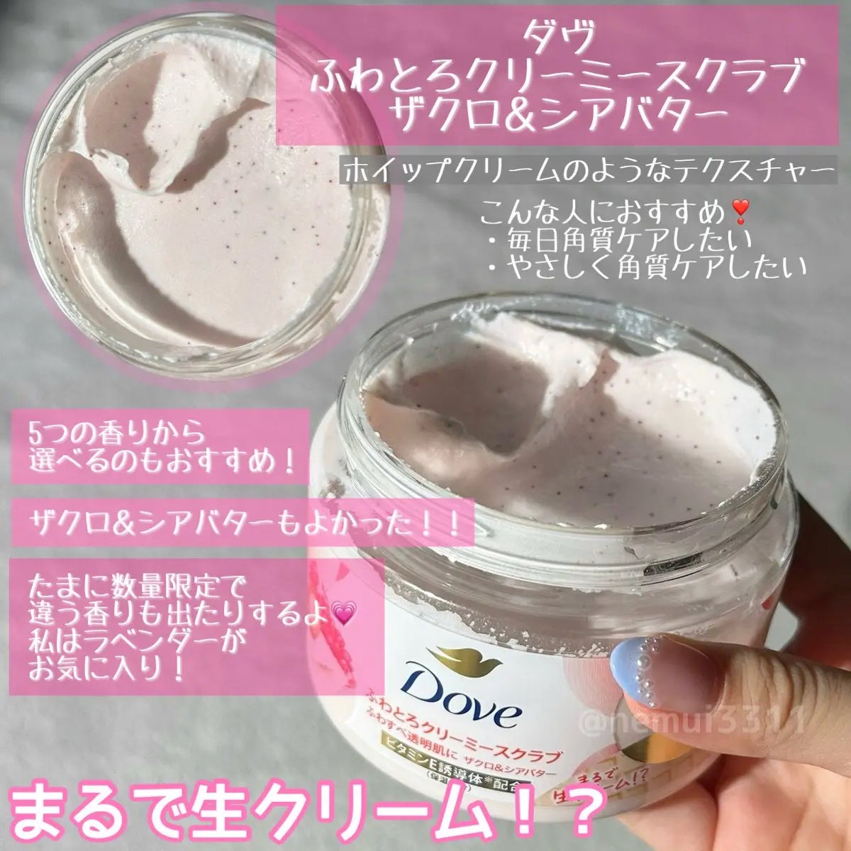 ダヴ ふわとろクリーミースクラブ ザクロ&シアバター/ダヴ/ボディスクラブを使ったクチコミ(3枚目)