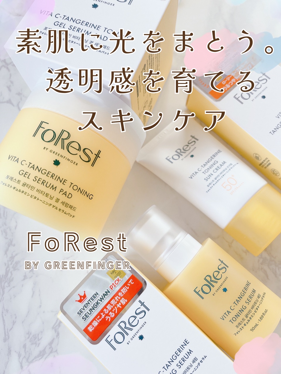 フォレストギュルタミンビタトーニングセラム/FoRest by Greenfinger/美容液を使ったクチコミ（1枚目）