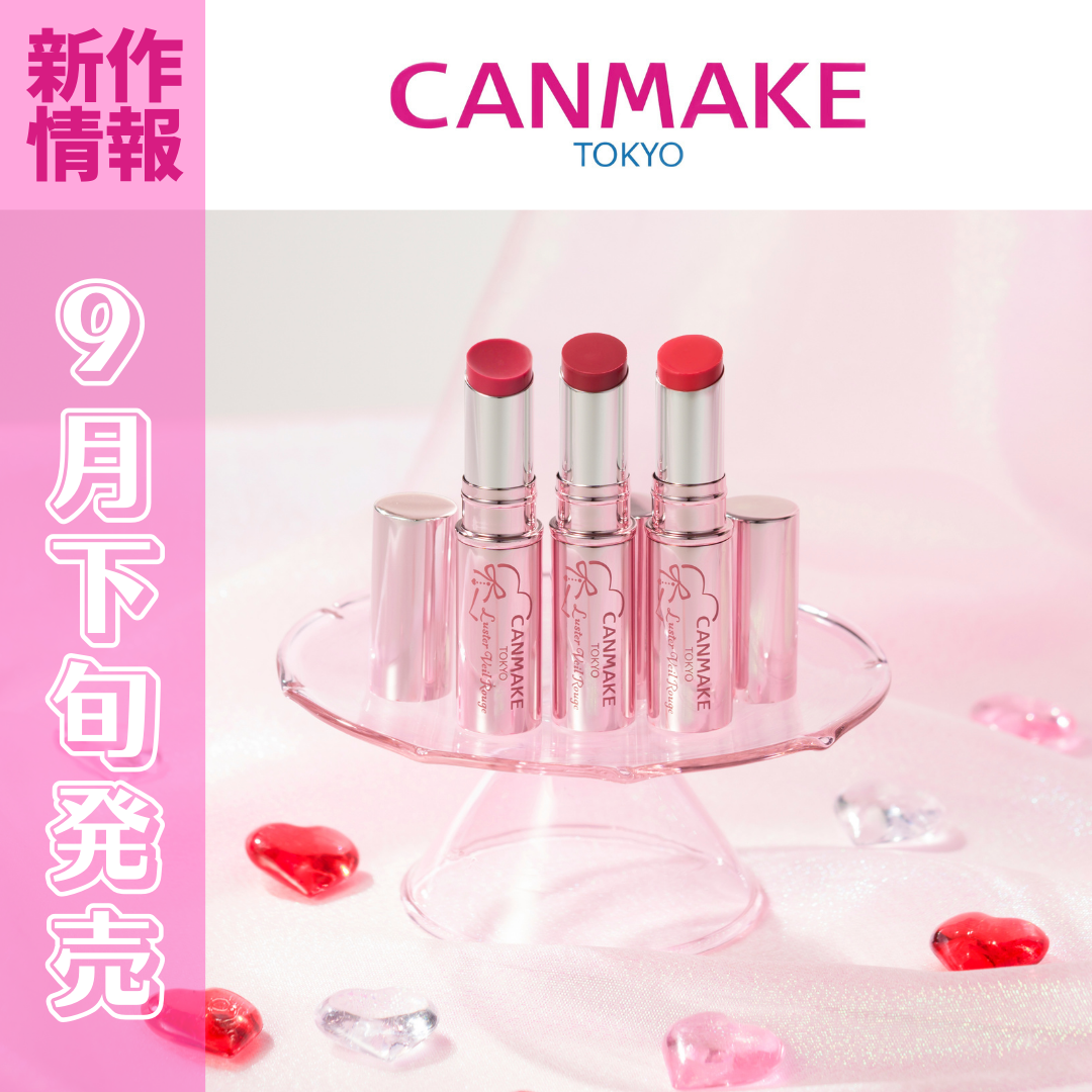 【新作情報】★～9月下旬発売～★


＊ラスターヴェールルージュ

落ちにくい！とろツヤ膜つづくルージュ💋

ジェル膜が唇に密着し、ツヤ感のある色を保護。
ティントじゃないのに長時間色モチキープ！

つけたてのキレイな色ツヤが続きます。
