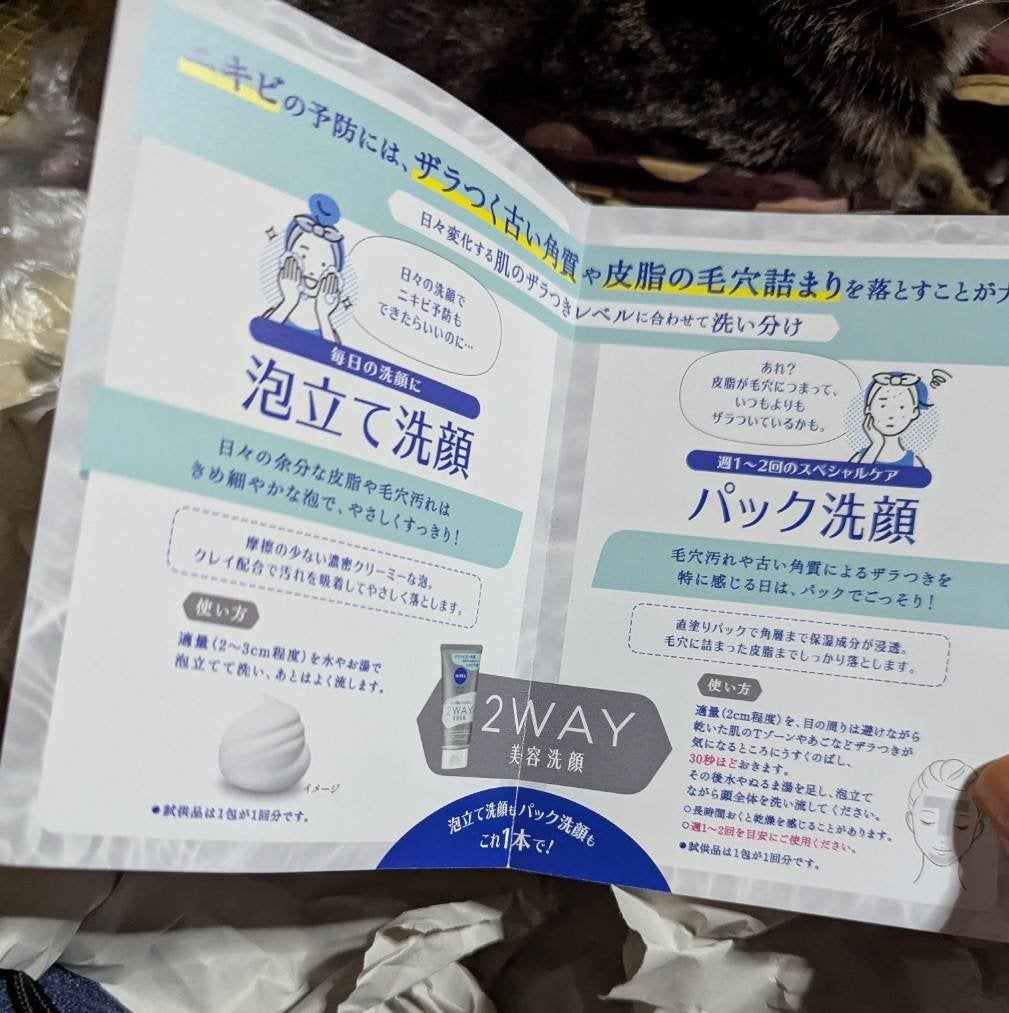 ニベア2WAY美容洗顔 AC/ニベア/洗顔フォームを使ったクチコミ(2枚目)