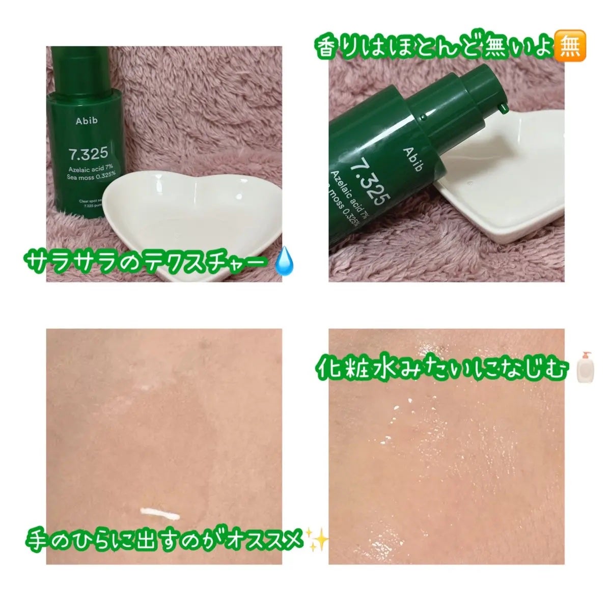 クリアスポットセラム7.325ポンプ/Abib /美容液を使ったクチコミ(2枚目)