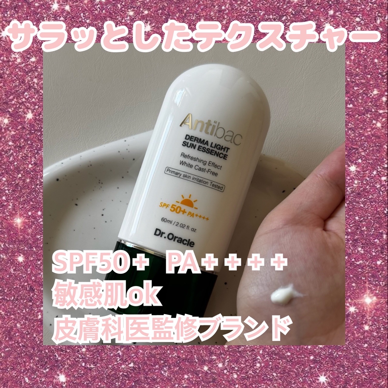 アンティバック ダーマライトサンエッセンス SPF50+ PA+++/Dr.Oracle/日焼け止めローションを使ったクチコミ（3枚目）