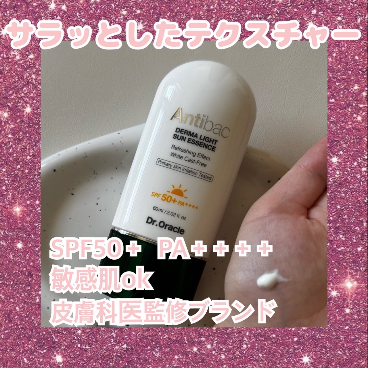 アンティバック ダーマライトサンエッセンス SPF50+ PA+++/Dr.Oracle/日焼け止めローションを使ったクチコミ(3枚目)