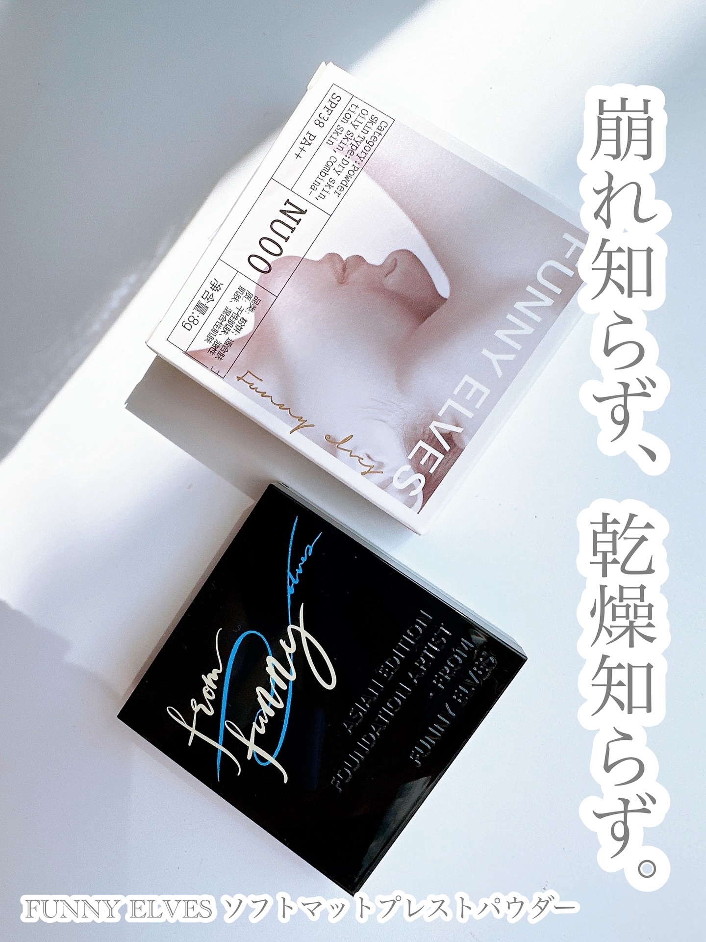 UVソフトマットプレストパウダー/FUNNY ELVES方里/プレストパウダーを使ったクチコミ（1枚目）