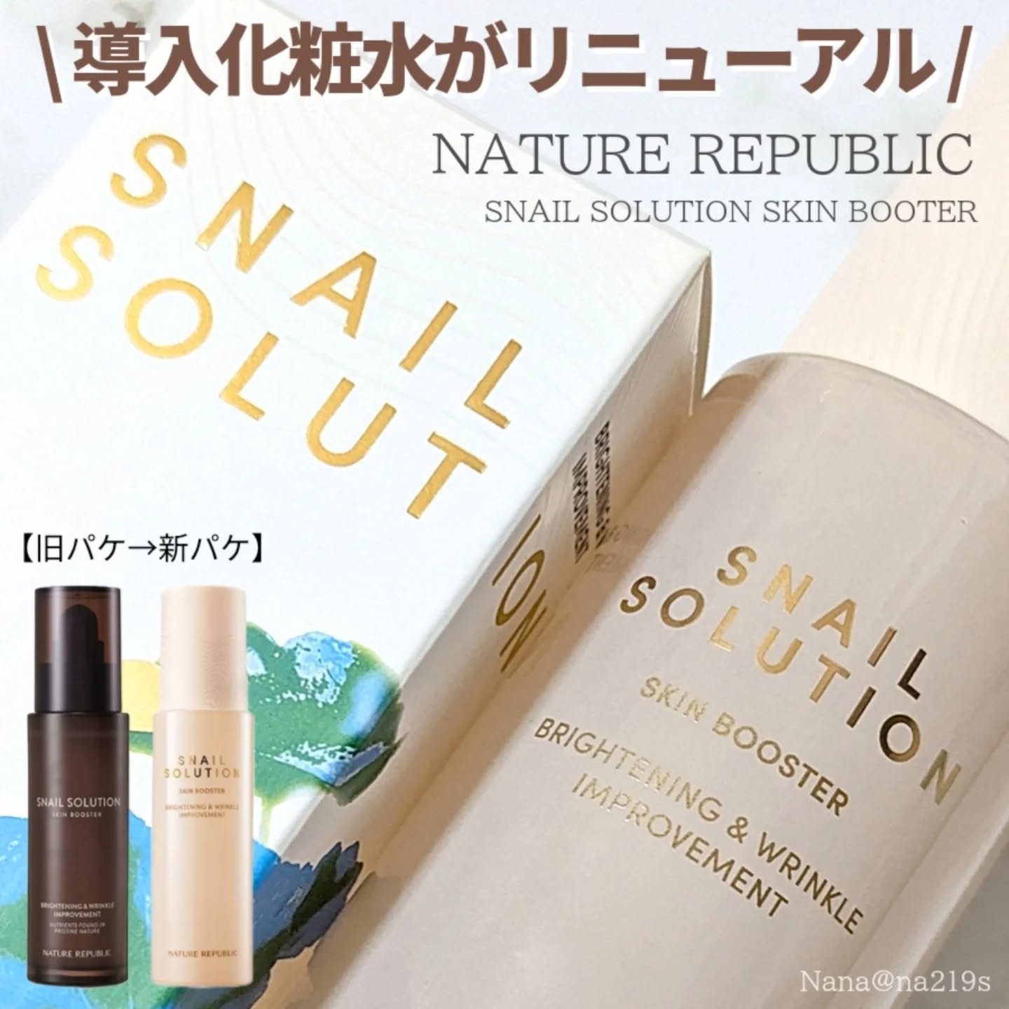 スネイルソリューション スキンブースター(R)/ネイチャーリパブリック/ブースター・導入液を使ったクチコミ（1枚目）