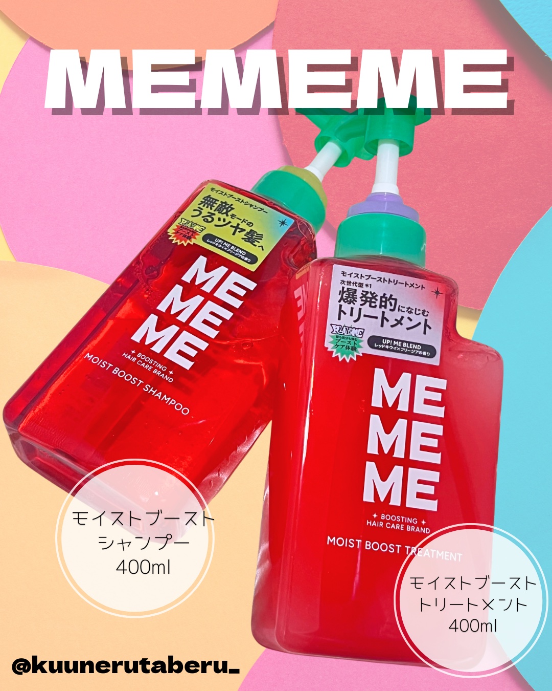モイストブーストシャンプー／モイストブーストトリートメント/MEMEME/市販シャンプーを使ったクチコミ（1枚目）