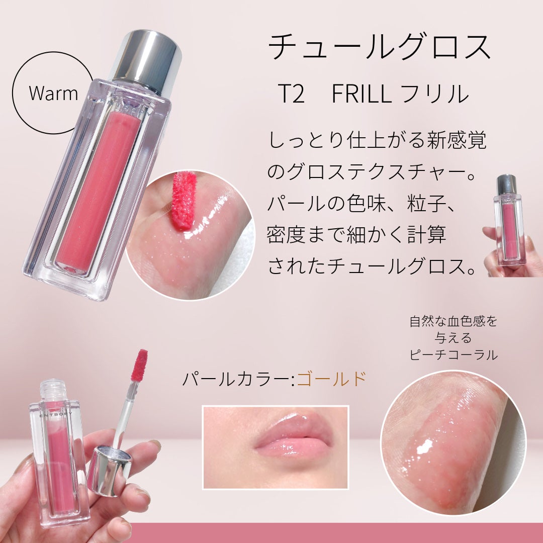 チュールグロス/ENTROPY/リップグロスを使ったクチコミ(2枚目)