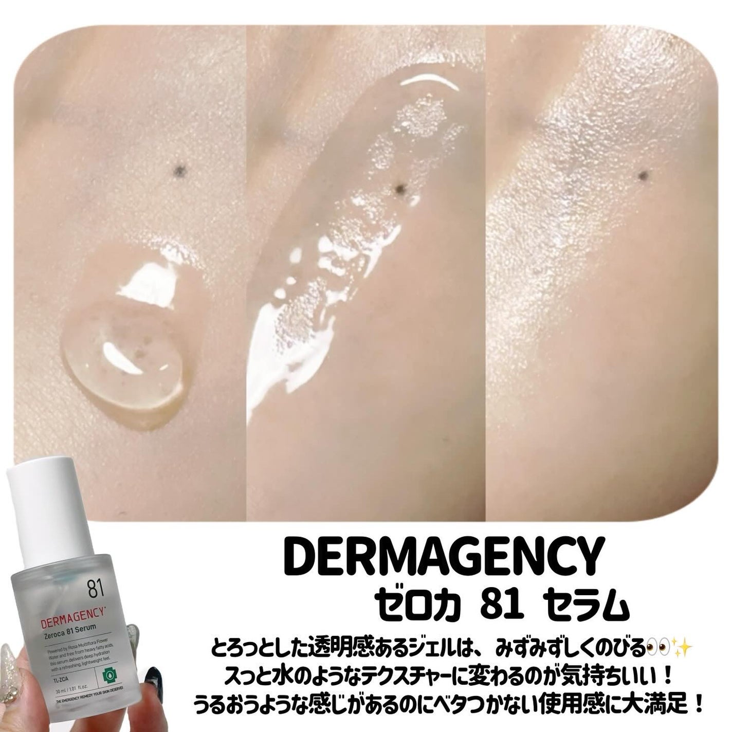 ダーマジェンシー ゼロカ81 セラム/DERMAGENCY/美容液を使ったクチコミ(2枚目)