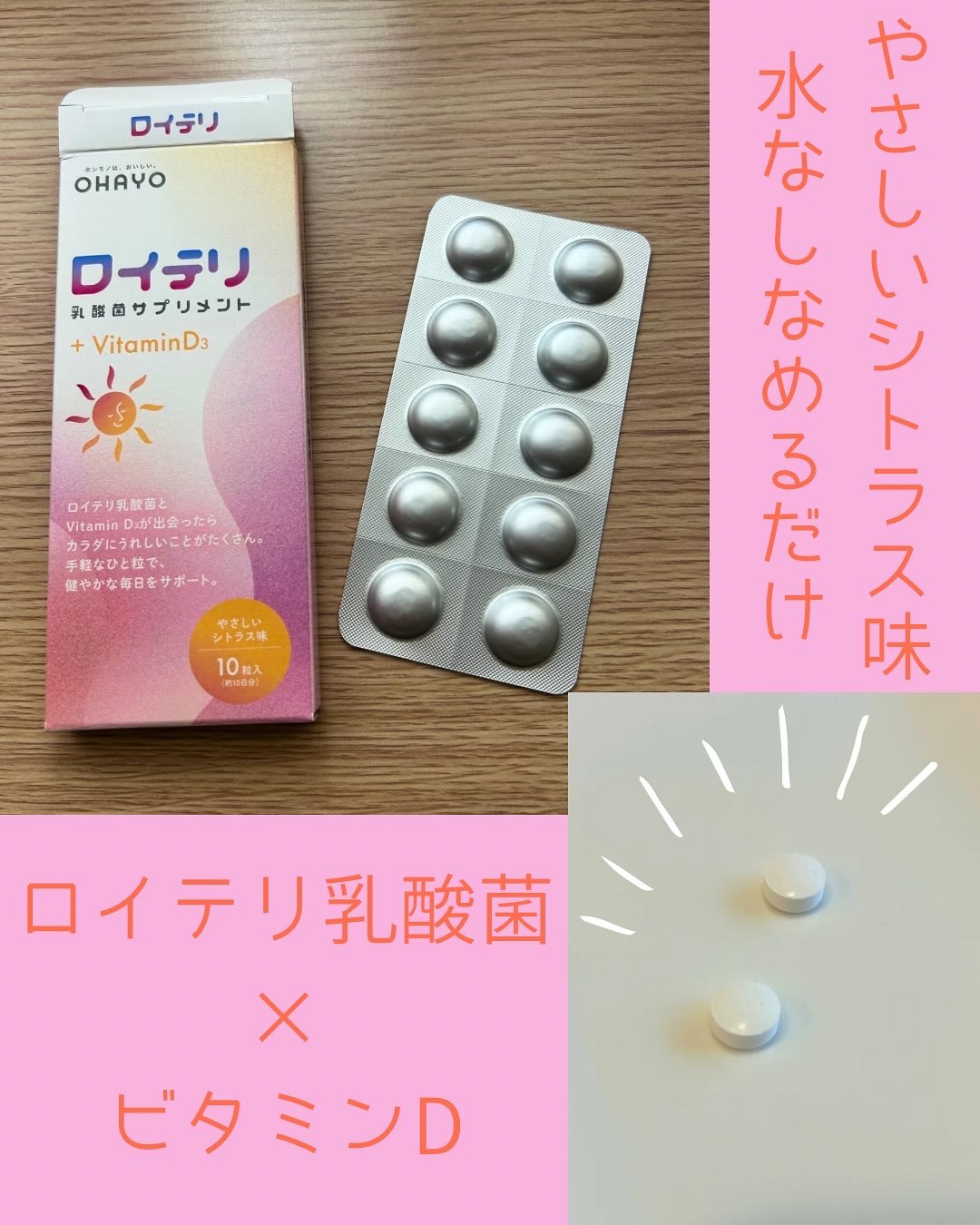 ロイテリ 乳酸菌サプリメント＋VitaminD3/オハヨー乳業/健康サプリメントを使ったクチコミ（2枚目）