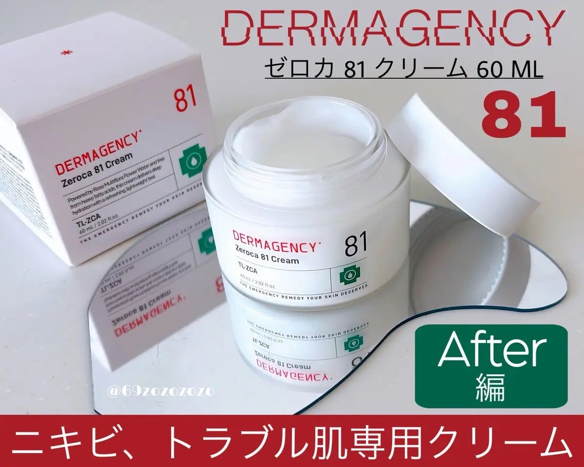 ダーマジェンシー ゼロカ81 クリーム/DERMAGENCY/フェイスクリームを使ったクチコミ(1枚目)