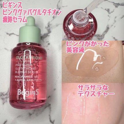 Pink Guava Glutathione Blemish Serum/BeginS by JUNGSAEMMOOL/美容液を使ったクチコミ(3枚目)