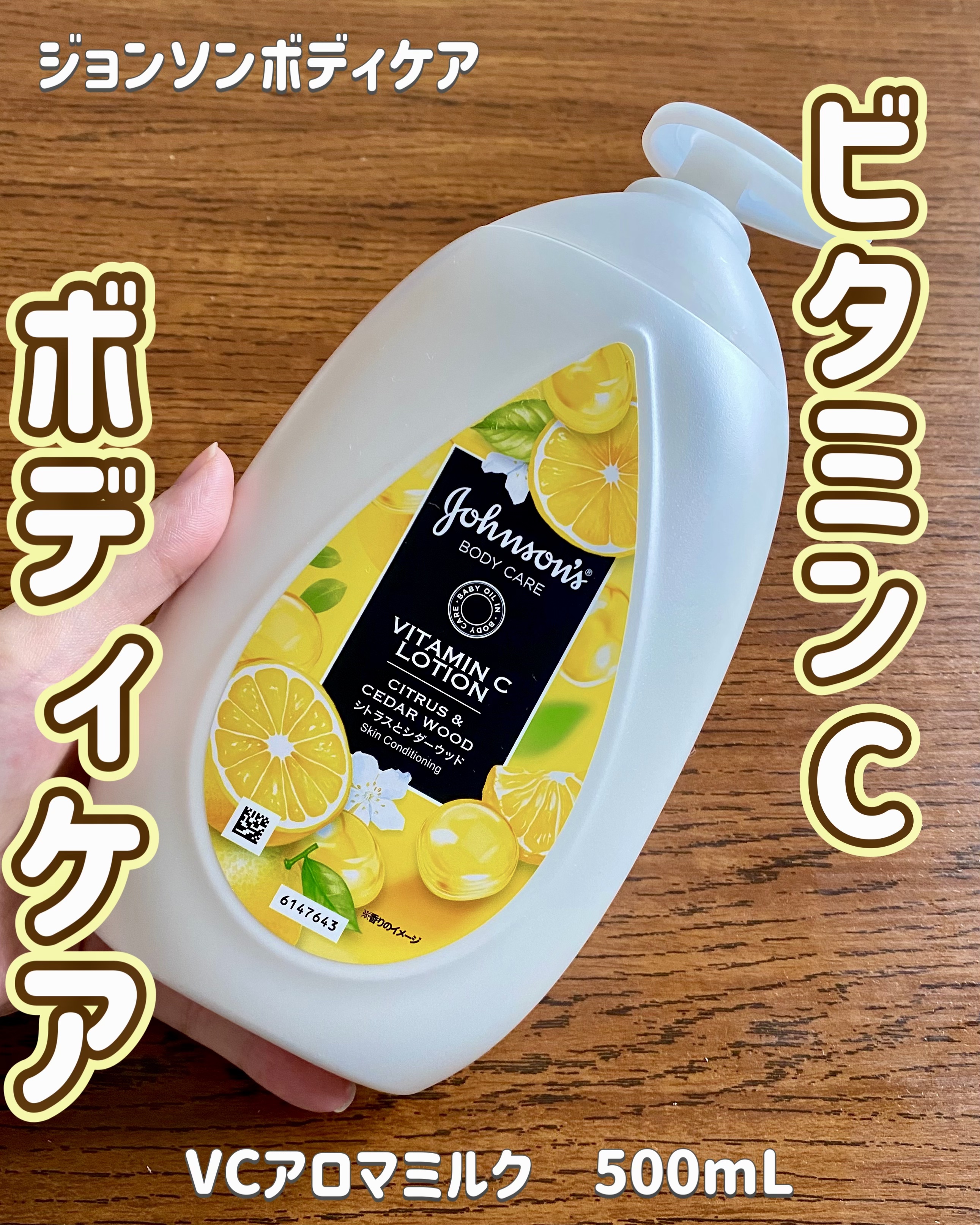 VC アロマミルク/ジョンソンボディケア/ボディミルクを使ったクチコミ（1枚目）